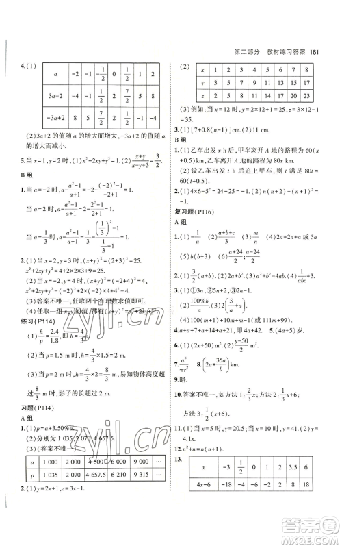 教育科学出版社2023年5年中考3年模拟七年级上册数学冀教版参考答案