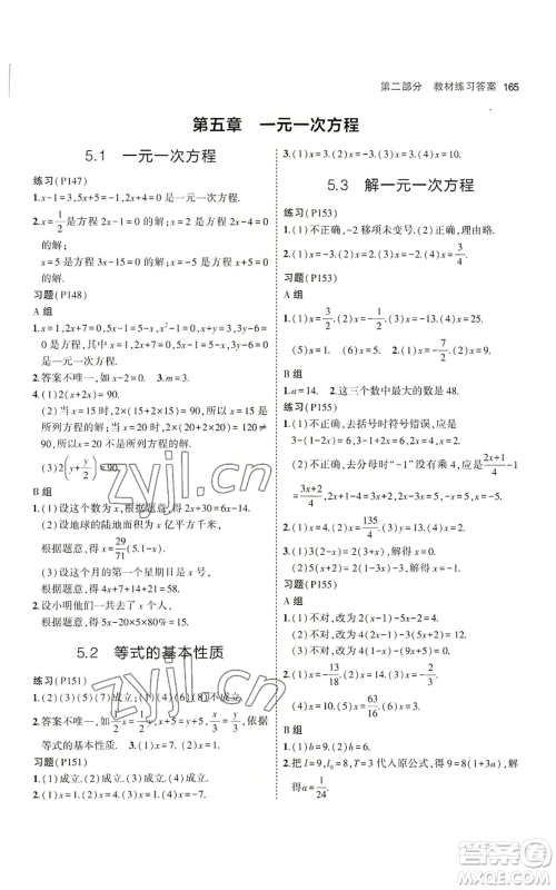 教育科学出版社2023年5年中考3年模拟七年级上册数学冀教版参考答案