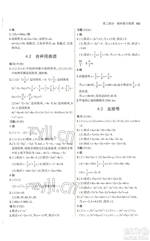 教育科学出版社2023年5年中考3年模拟七年级上册数学冀教版参考答案