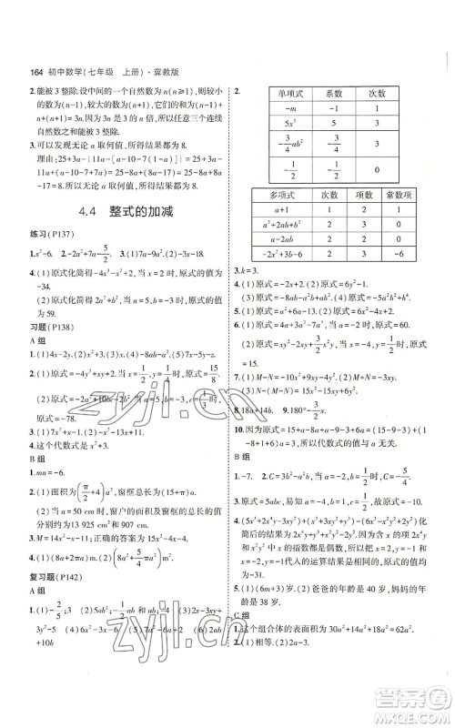 教育科学出版社2023年5年中考3年模拟七年级上册数学冀教版参考答案