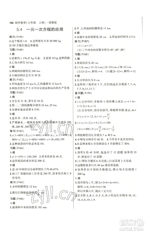 教育科学出版社2023年5年中考3年模拟七年级上册数学冀教版参考答案 教育科学出版社2023年5年中考3年模拟七年级上册数学冀教版参考答案