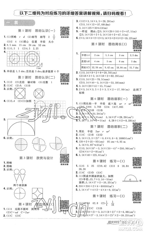 江西教育出版社2022阳光同学课时优化作业六年级数学上册BS北师版答案