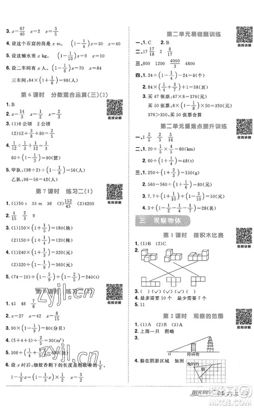 江西教育出版社2022阳光同学课时优化作业六年级数学上册BS北师版答案