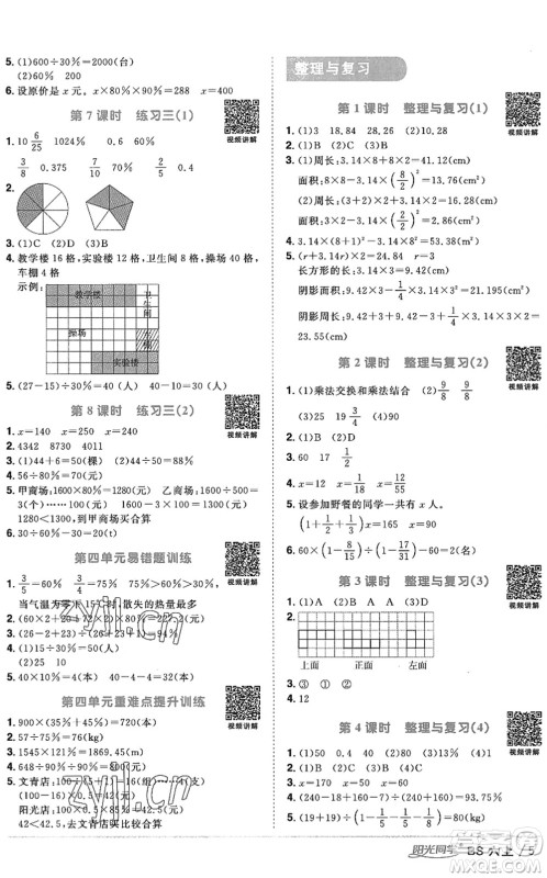 江西教育出版社2022阳光同学课时优化作业六年级数学上册BS北师版答案