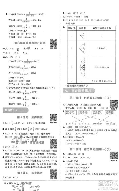 江西教育出版社2022阳光同学课时优化作业六年级数学上册BS北师版答案
