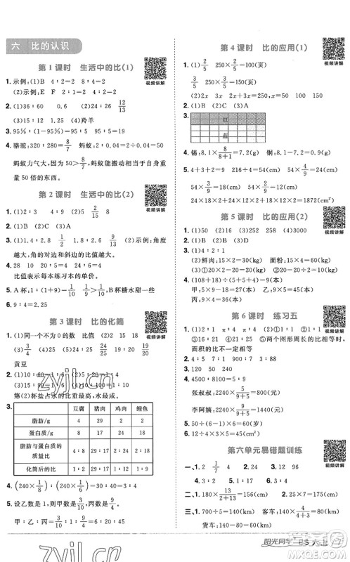 江西教育出版社2022阳光同学课时优化作业六年级数学上册BS北师版答案