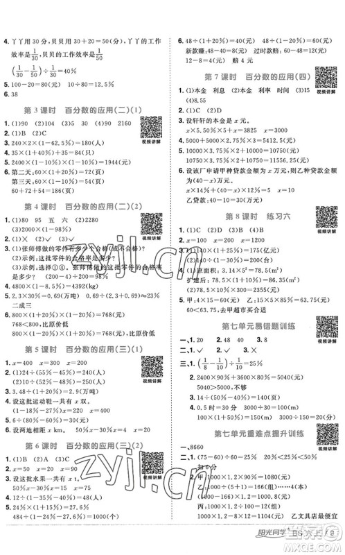 江西教育出版社2022阳光同学课时优化作业六年级数学上册BS北师版答案