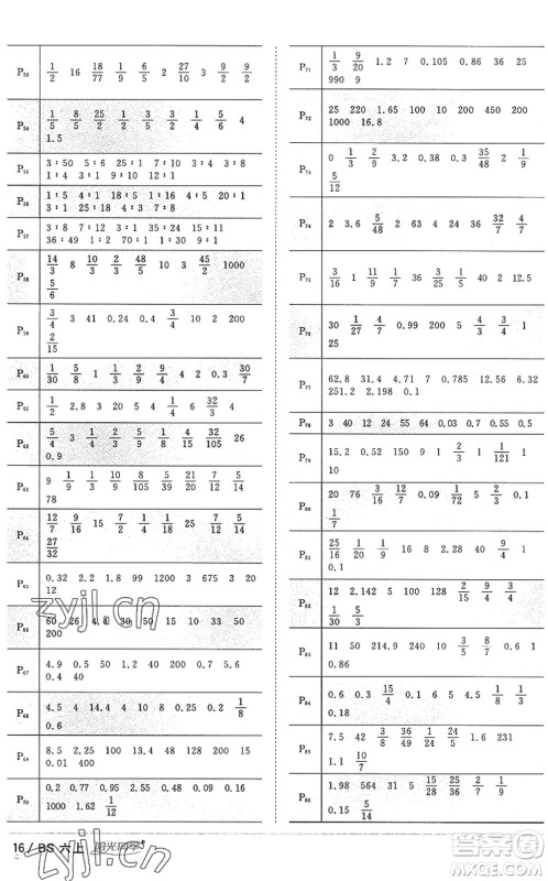 江西教育出版社2022阳光同学课时优化作业六年级数学上册BS北师版答案
