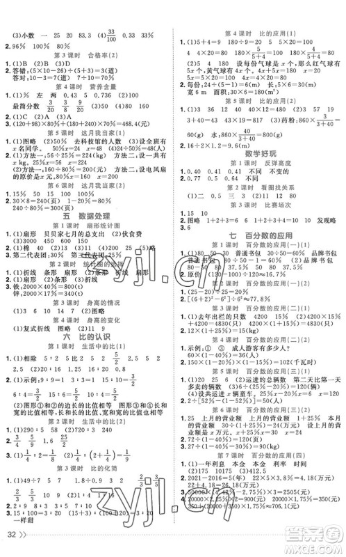 江西教育出版社2022阳光同学课时优化作业六年级数学上册BS北师版答案