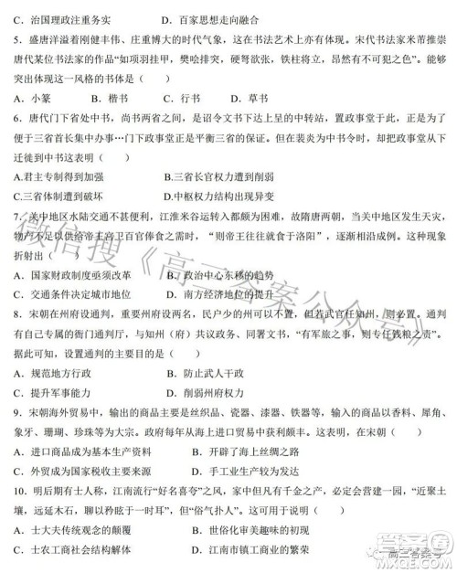 郑州四中2022-2023学年高三上学期第一次调研考试历史试题及答案 郑州四中2022-2023学年高三上学期第一次调研考试历史试题及答案