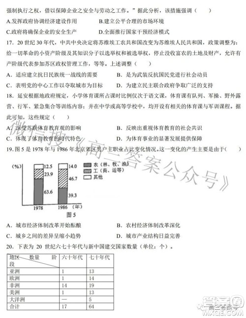 郑州四中2022-2023学年高三上学期第一次调研考试历史试题及答案