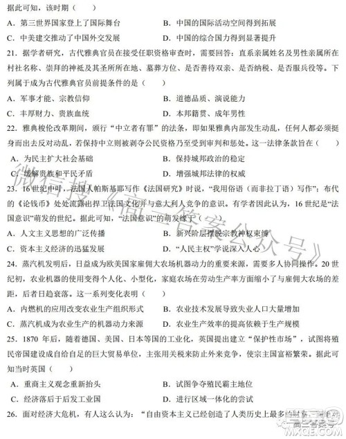 郑州四中2022-2023学年高三上学期第一次调研考试历史试题及答案 郑州四中2022-2023学年高三上学期第一次调研考试历史试题及答案