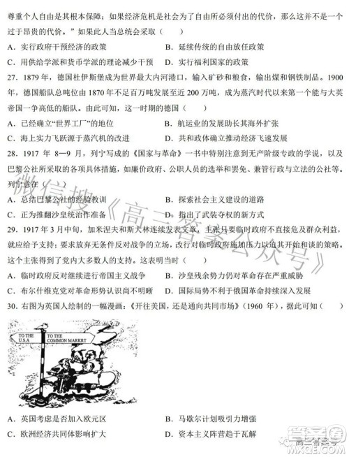 郑州四中2022-2023学年高三上学期第一次调研考试历史试题及答案 郑州四中2022-2023学年高三上学期第一次调研考试历史试题及答案