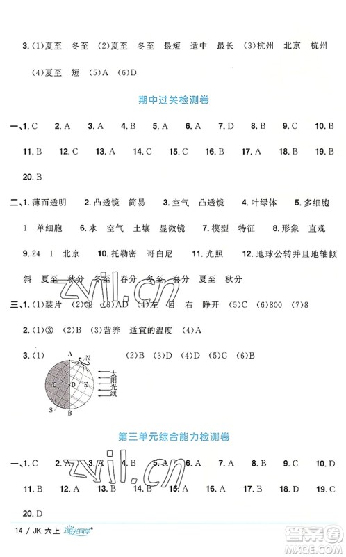 江西教育出版社2022阳光同学课时优化作业六年级科学上册JK教科版答案