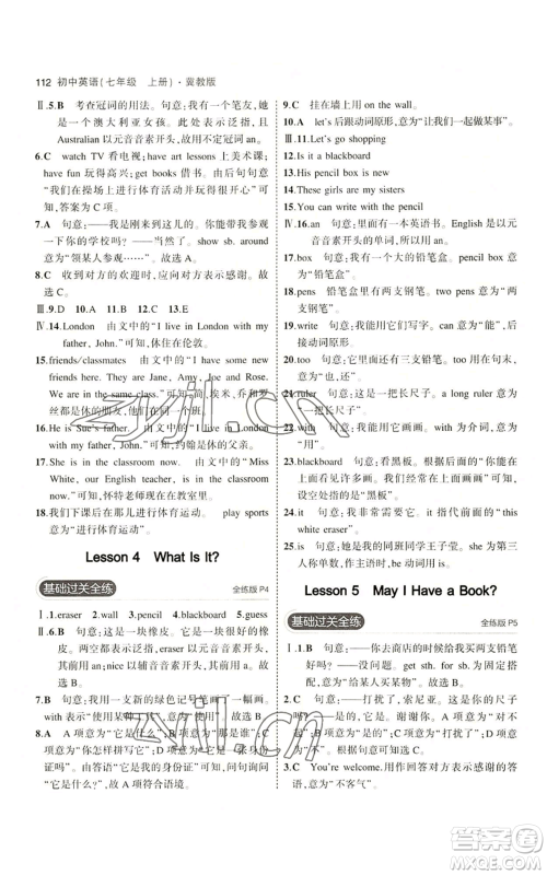 教育科学出版社2023年5年中考3年模拟七年级上册英语冀教版参考答案 教育科学出版社2023年5年中考3年模拟七年级上册英语冀教版参考答案