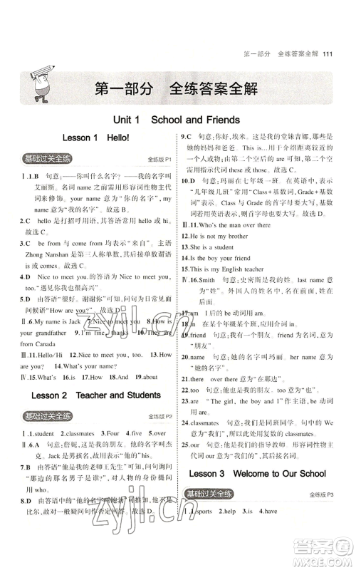教育科学出版社2023年5年中考3年模拟七年级上册英语冀教版参考答案 教育科学出版社2023年5年中考3年模拟七年级上册英语冀教版参考答案