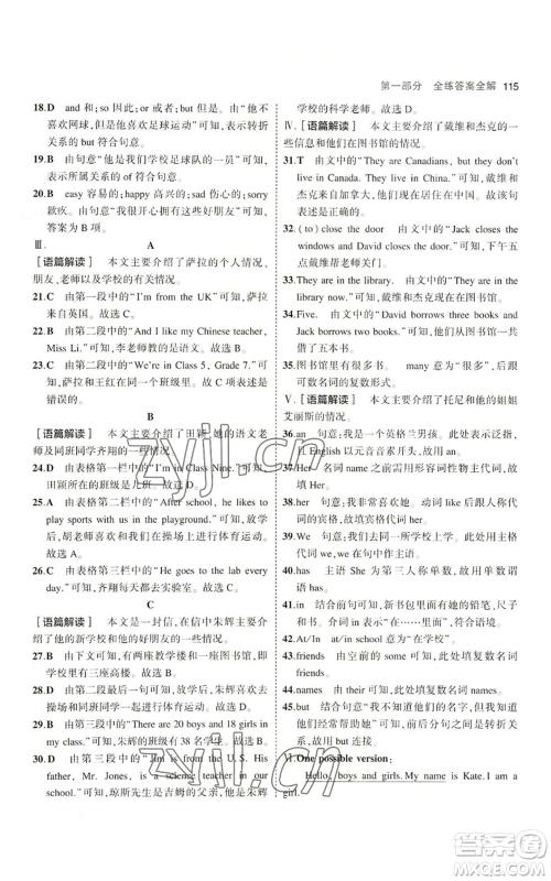 教育科学出版社2023年5年中考3年模拟七年级上册英语冀教版参考答案