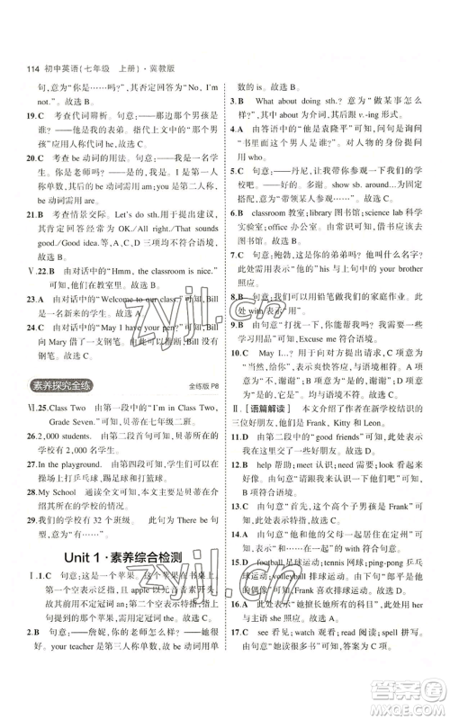 教育科学出版社2023年5年中考3年模拟七年级上册英语冀教版参考答案 教育科学出版社2023年5年中考3年模拟七年级上册英语冀教版参考答案