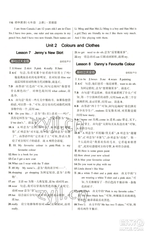 教育科学出版社2023年5年中考3年模拟七年级上册英语冀教版参考答案 教育科学出版社2023年5年中考3年模拟七年级上册英语冀教版参考答案