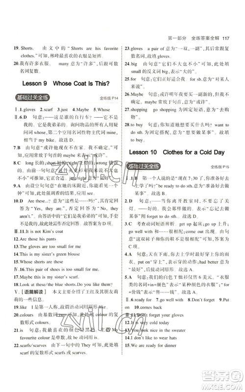 教育科学出版社2023年5年中考3年模拟七年级上册英语冀教版参考答案 教育科学出版社2023年5年中考3年模拟七年级上册英语冀教版参考答案