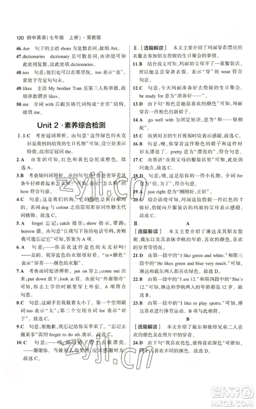 教育科学出版社2023年5年中考3年模拟七年级上册英语冀教版参考答案 教育科学出版社2023年5年中考3年模拟七年级上册英语冀教版参考答案