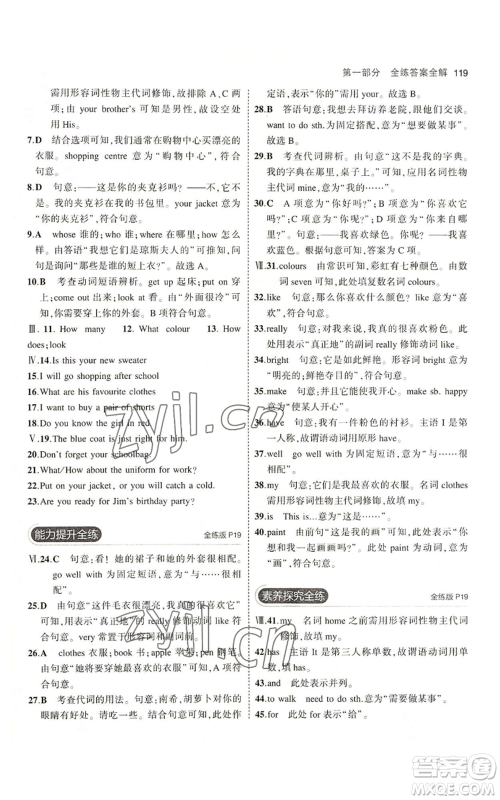 教育科学出版社2023年5年中考3年模拟七年级上册英语冀教版参考答案 教育科学出版社2023年5年中考3年模拟七年级上册英语冀教版参考答案