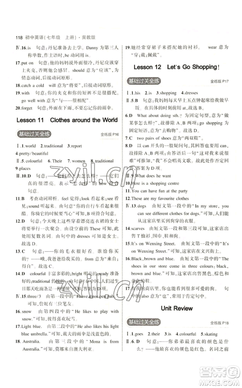 教育科学出版社2023年5年中考3年模拟七年级上册英语冀教版参考答案 教育科学出版社2023年5年中考3年模拟七年级上册英语冀教版参考答案