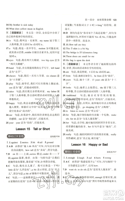 教育科学出版社2023年5年中考3年模拟七年级上册英语冀教版参考答案 教育科学出版社2023年5年中考3年模拟七年级上册英语冀教版参考答案