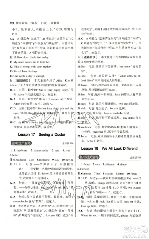教育科学出版社2023年5年中考3年模拟七年级上册英语冀教版参考答案 教育科学出版社2023年5年中考3年模拟七年级上册英语冀教版参考答案