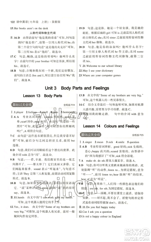 教育科学出版社2023年5年中考3年模拟七年级上册英语冀教版参考答案 教育科学出版社2023年5年中考3年模拟七年级上册英语冀教版参考答案