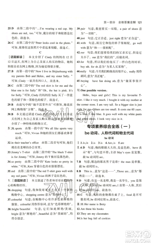 教育科学出版社2023年5年中考3年模拟七年级上册英语冀教版参考答案 教育科学出版社2023年5年中考3年模拟七年级上册英语冀教版参考答案
