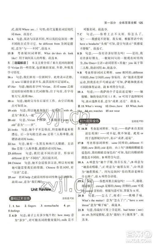 教育科学出版社2023年5年中考3年模拟七年级上册英语冀教版参考答案 教育科学出版社2023年5年中考3年模拟七年级上册英语冀教版参考答案