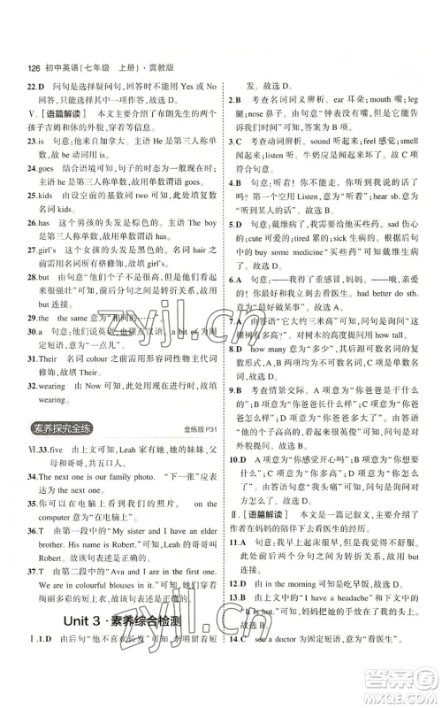 教育科学出版社2023年5年中考3年模拟七年级上册英语冀教版参考答案 教育科学出版社2023年5年中考3年模拟七年级上册英语冀教版参考答案