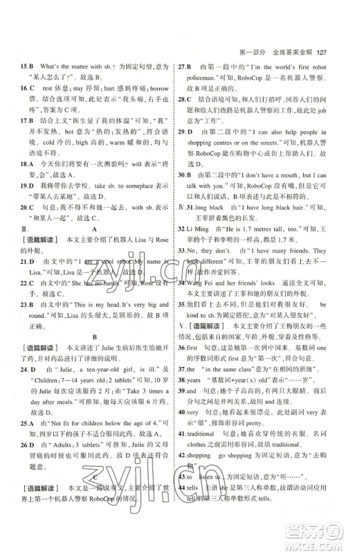 教育科学出版社2023年5年中考3年模拟七年级上册英语冀教版参考答案 教育科学出版社2023年5年中考3年模拟七年级上册英语冀教版参考答案