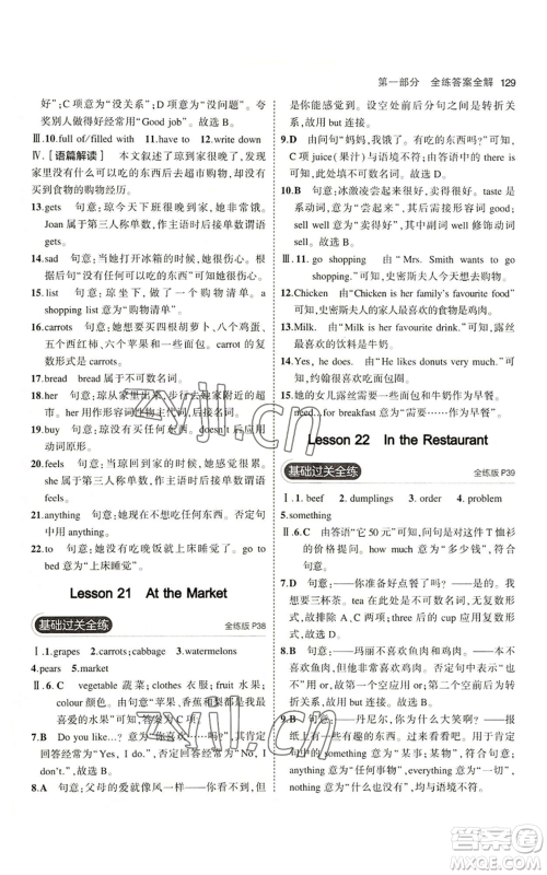 教育科学出版社2023年5年中考3年模拟七年级上册英语冀教版参考答案 教育科学出版社2023年5年中考3年模拟七年级上册英语冀教版参考答案