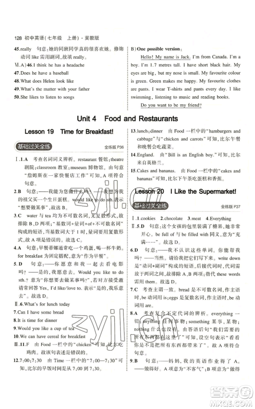 教育科学出版社2023年5年中考3年模拟七年级上册英语冀教版参考答案 教育科学出版社2023年5年中考3年模拟七年级上册英语冀教版参考答案