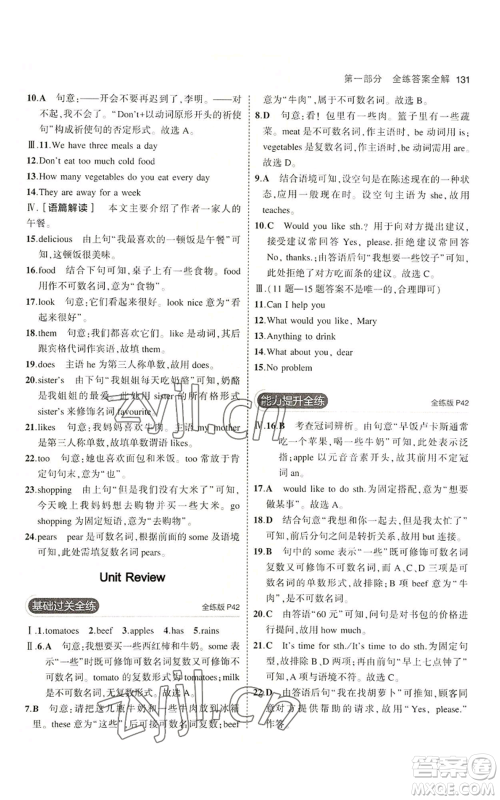 教育科学出版社2023年5年中考3年模拟七年级上册英语冀教版参考答案 教育科学出版社2023年5年中考3年模拟七年级上册英语冀教版参考答案
