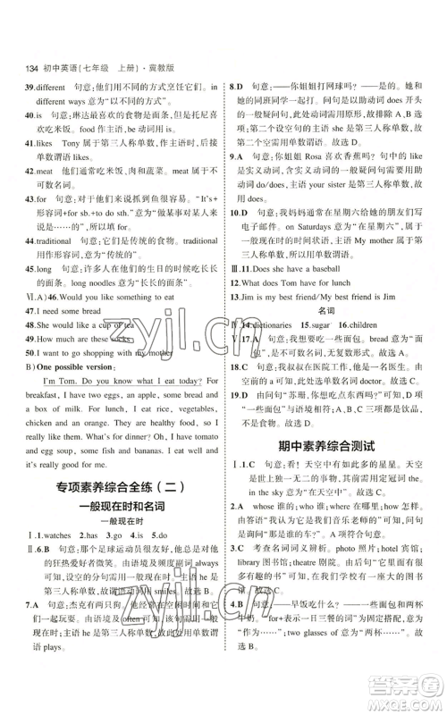 教育科学出版社2023年5年中考3年模拟七年级上册英语冀教版参考答案 教育科学出版社2023年5年中考3年模拟七年级上册英语冀教版参考答案
