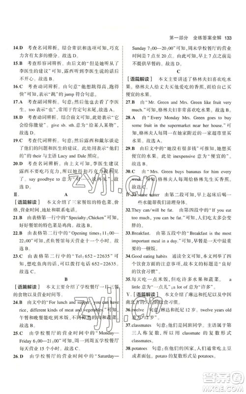 教育科学出版社2023年5年中考3年模拟七年级上册英语冀教版参考答案 教育科学出版社2023年5年中考3年模拟七年级上册英语冀教版参考答案