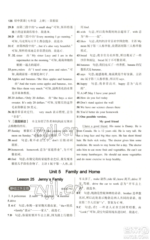 教育科学出版社2023年5年中考3年模拟七年级上册英语冀教版参考答案 教育科学出版社2023年5年中考3年模拟七年级上册英语冀教版参考答案