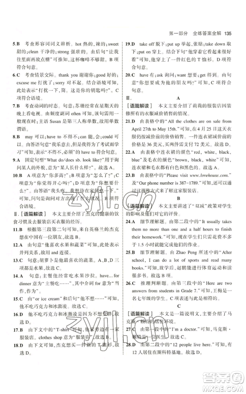教育科学出版社2023年5年中考3年模拟七年级上册英语冀教版参考答案 教育科学出版社2023年5年中考3年模拟七年级上册英语冀教版参考答案