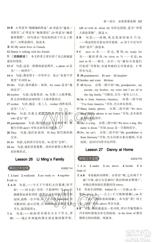 教育科学出版社2023年5年中考3年模拟七年级上册英语冀教版参考答案 教育科学出版社2023年5年中考3年模拟七年级上册英语冀教版参考答案