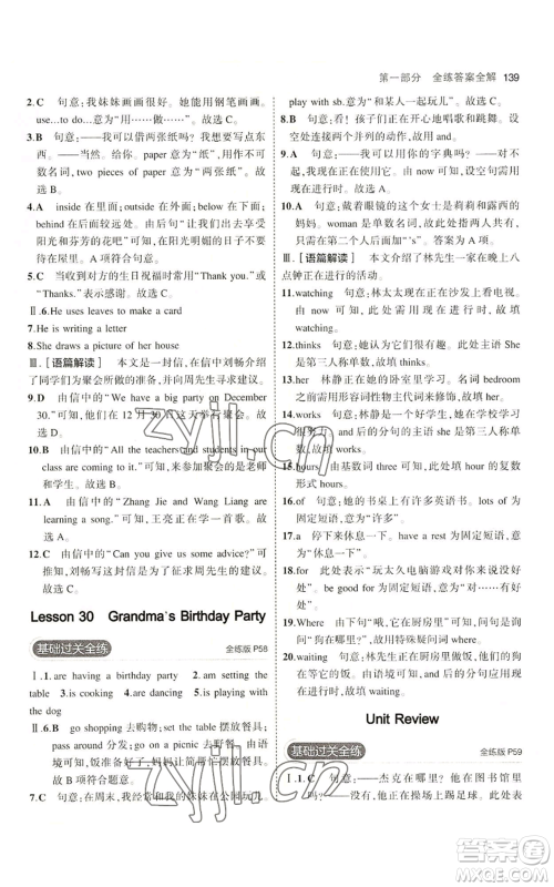 教育科学出版社2023年5年中考3年模拟七年级上册英语冀教版参考答案 教育科学出版社2023年5年中考3年模拟七年级上册英语冀教版参考答案