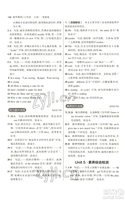 教育科学出版社2023年5年中考3年模拟七年级上册英语冀教版参考答案 教育科学出版社2023年5年中考3年模拟七年级上册英语冀教版参考答案