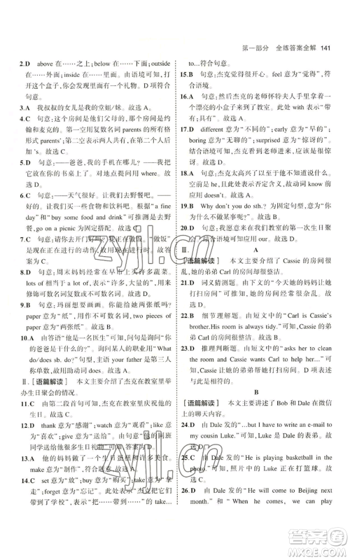 教育科学出版社2023年5年中考3年模拟七年级上册英语冀教版参考答案 教育科学出版社2023年5年中考3年模拟七年级上册英语冀教版参考答案