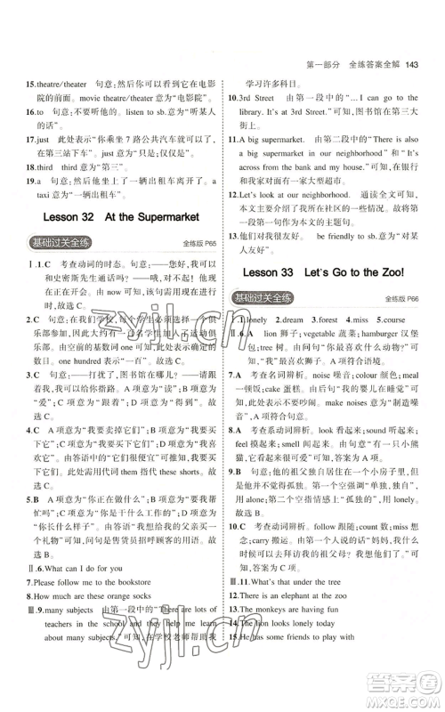 教育科学出版社2023年5年中考3年模拟七年级上册英语冀教版参考答案 教育科学出版社2023年5年中考3年模拟七年级上册英语冀教版参考答案