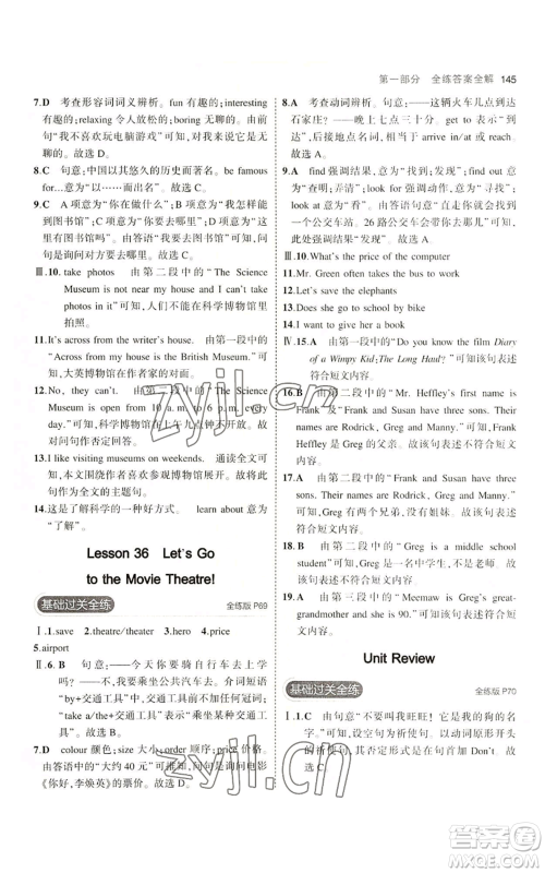 教育科学出版社2023年5年中考3年模拟七年级上册英语冀教版参考答案 教育科学出版社2023年5年中考3年模拟七年级上册英语冀教版参考答案