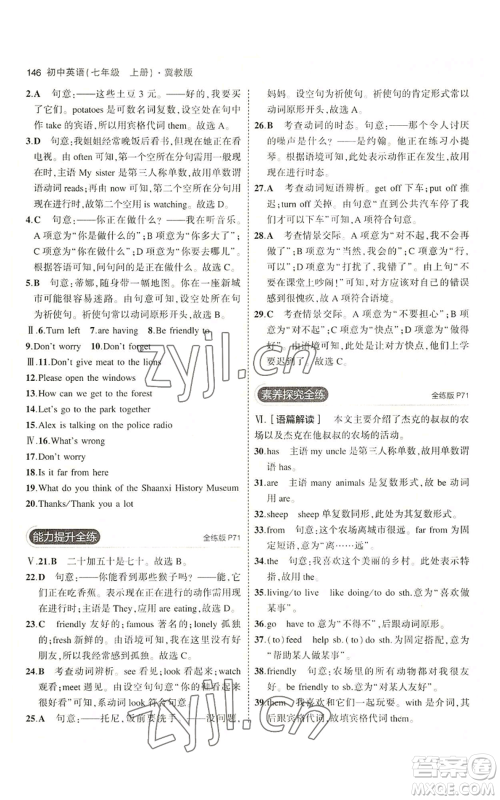 教育科学出版社2023年5年中考3年模拟七年级上册英语冀教版参考答案 教育科学出版社2023年5年中考3年模拟七年级上册英语冀教版参考答案