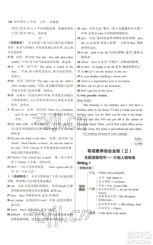 教育科学出版社2023年5年中考3年模拟七年级上册英语冀教版参考答案 教育科学出版社2023年5年中考3年模拟七年级上册英语冀教版参考答案