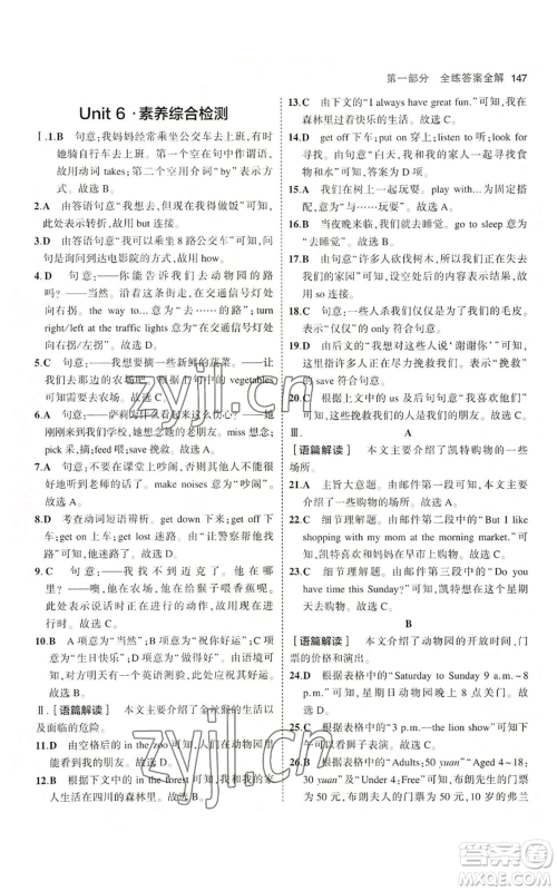 教育科学出版社2023年5年中考3年模拟七年级上册英语冀教版参考答案 教育科学出版社2023年5年中考3年模拟七年级上册英语冀教版参考答案